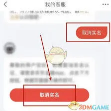 《京东金融》实名认证解除详细步骤
