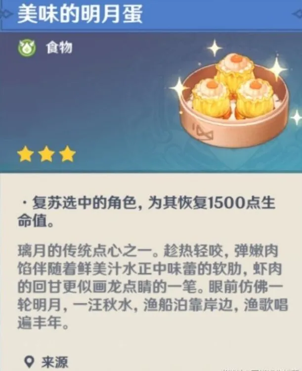 原神明月蛋食谱获取方法与效果分享