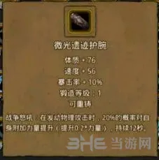 地下城堡2璀璨遗迹护腕属性效果