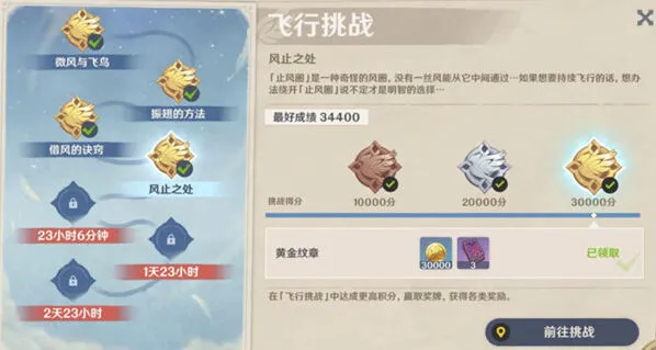 《原神》风止之处纹章收集 第四天挑战详解