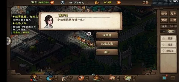 烟雨江湖江湖地质录支线攻略