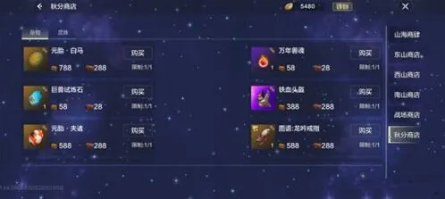 《妄想山海》白马获得方法指南
