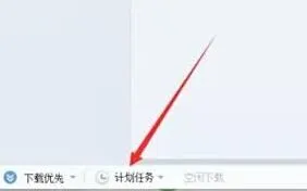 迅雷7下载后自动关机功能设置技巧