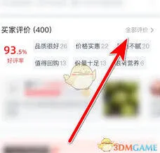 大众点评投诉评论技巧操作