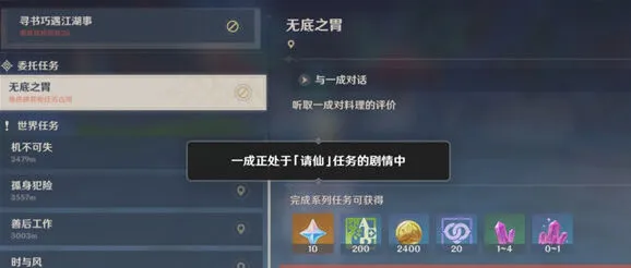 原神无底之胃日常任务通关指南教程