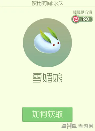 球球大作战雪媚娘孢子获取说明