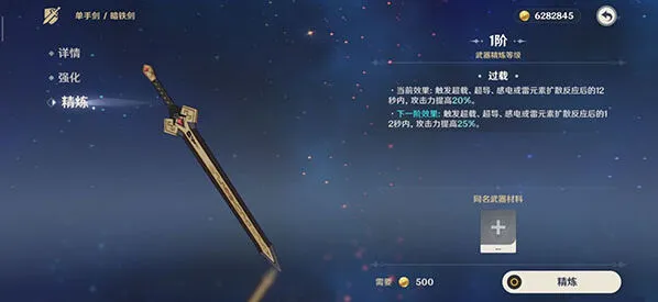 原神暗铁剑获得指南 详细流程