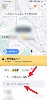 微信打车