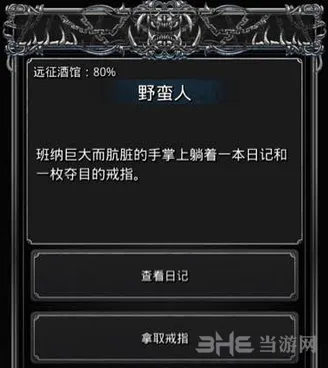 地下城堡2班纳日记选择攻略指南