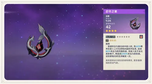 原神忍冬之果法器攻略 可莉莫娜丽莎适用