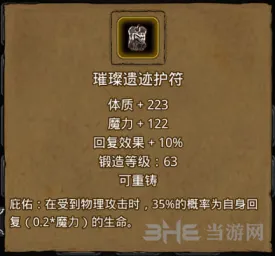 《地下城堡2》璀璨遗迹护符攻略大全