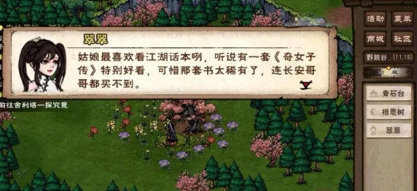 烟雨江湖奇女子传作用与获取全攻略