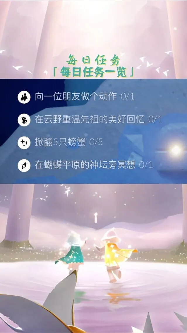 光遇7.22任务玩法教程