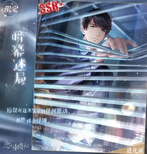 恋与制作人暗幕迷局ssr羁绊卡立绘图鉴最全指南