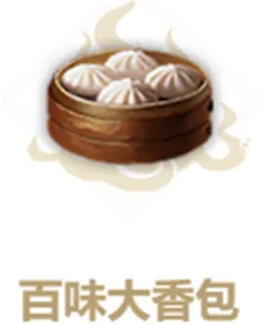 妄想山海百味大香包怎么做好吃
