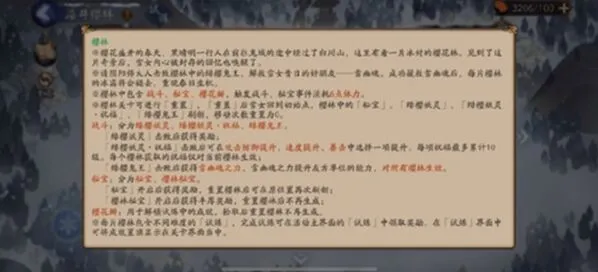 阴阳师雪落樱祭樱林战斗攻略