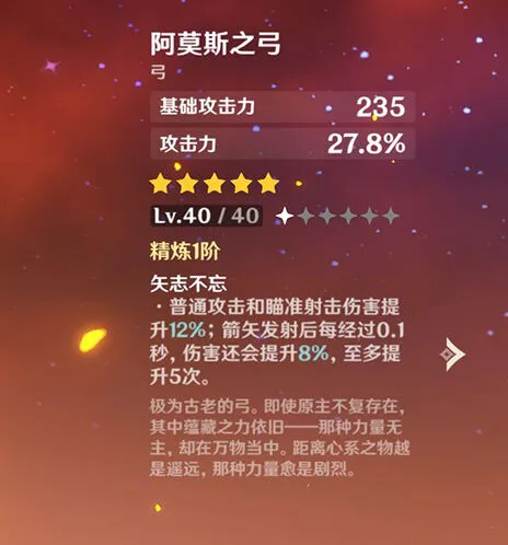 原神阿莫斯之弓适合角色推荐与攻略