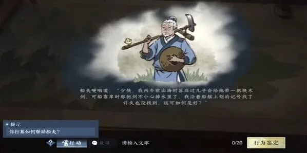 逆水寒游历