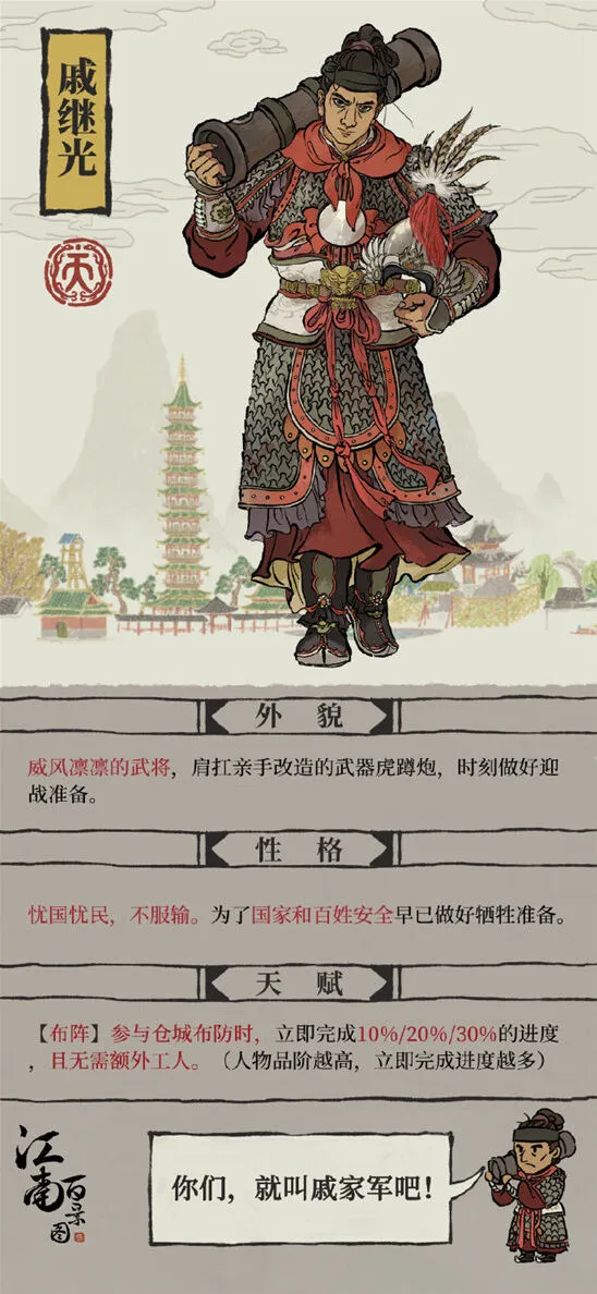 江南百景图戚继光角色指南