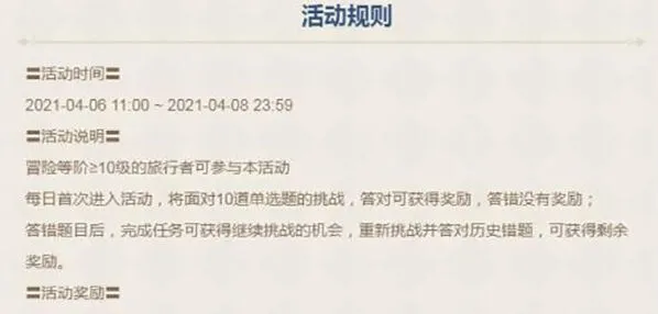 原神派蒙的十万个为什么题目答案大全