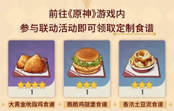 《原神》限定食谱获取技巧