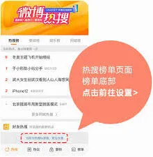 微博热搜榜入口快速上手教程