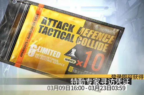 明日方舟r6联动免费十连教程分享