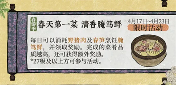 江南百景图腌笃鲜获取方式教学
