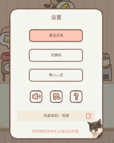《遇见》猫咪玩家昵称修改攻略