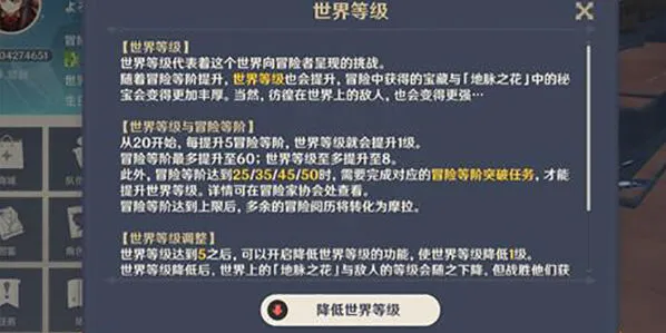 原神怎么降低世界等级攻略