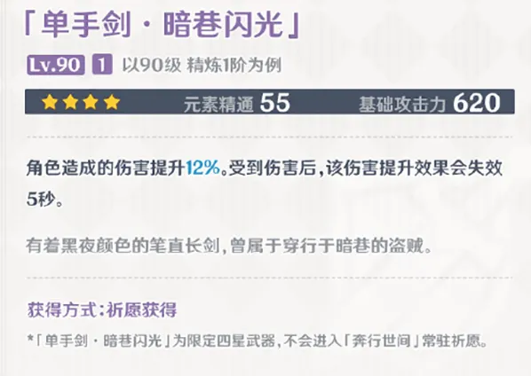 原神暗巷闪光角色使用推荐
