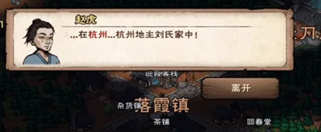 烟雨江湖赵虎迷踪赵虎位置攻略指南