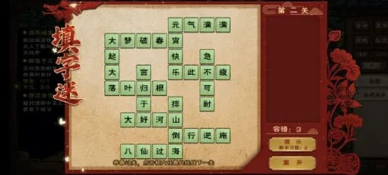 烟雨江湖元宵字谜答案解析