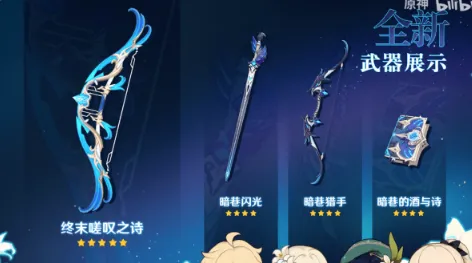 原神五星武器终末嗟叹之诗攻略