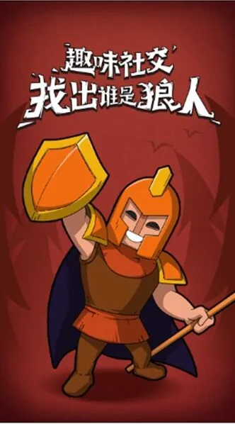 狼人杀守卫玩法攻略 技巧分享