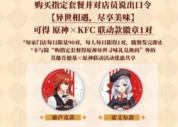 原神kfc联动主题店位置 各城市门店地址汇总