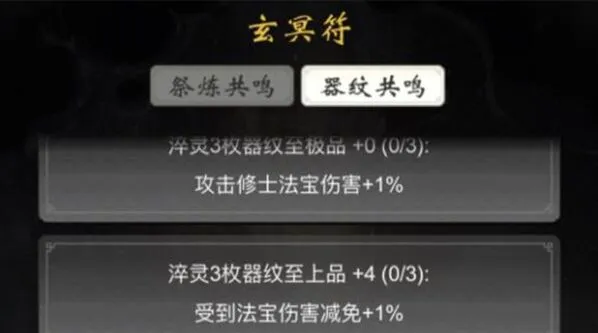 一念逍遥器纹共鸣全面解析