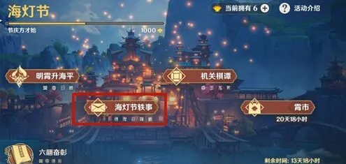 《原神》海灯节霄灯光达成攻略