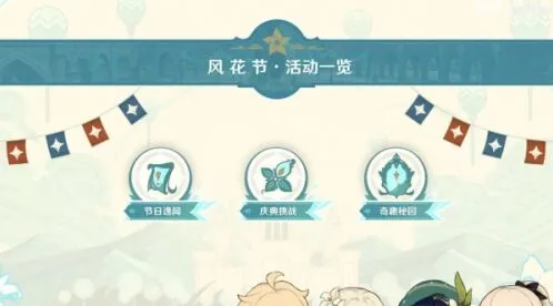 原神庆典活动挑战玩法流程