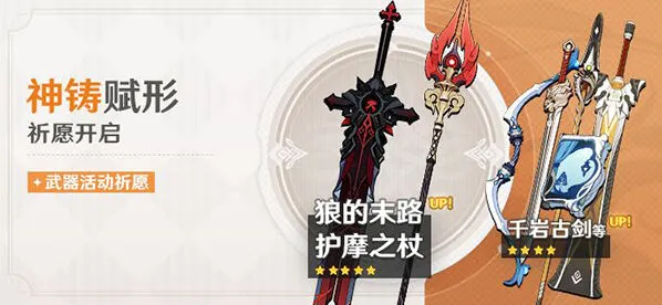 原神护摩之杖适用角色全面分析指南