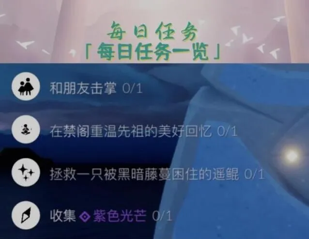 光遇紫色