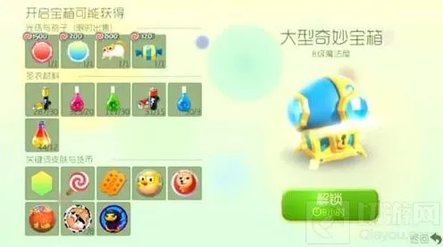 球球大作战8级大型奇妙宝箱产出全攻略