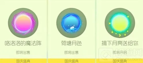 球球大作战国庆节皮肤出售时间、所需糖攻略详解