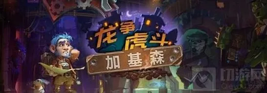 炉石传说诺格弗格