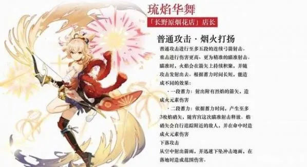 《原神》宵宫技能效果全攻略