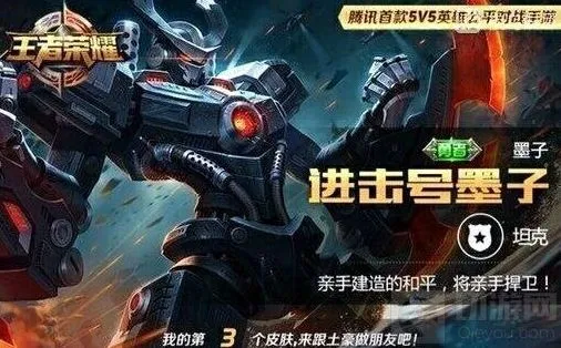 王者荣耀墨子进击号皮肤好不好