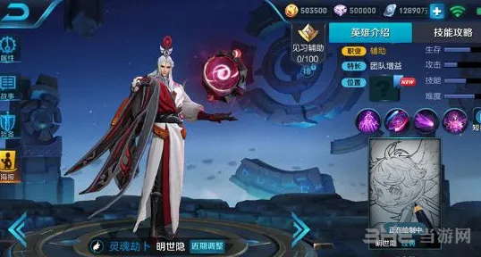 《王者荣耀》明世隐铭文搭配完整指南