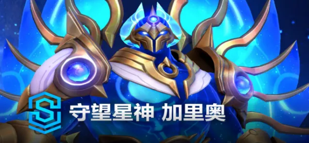 英雄联盟加里奥新皮肤多少钱能入手