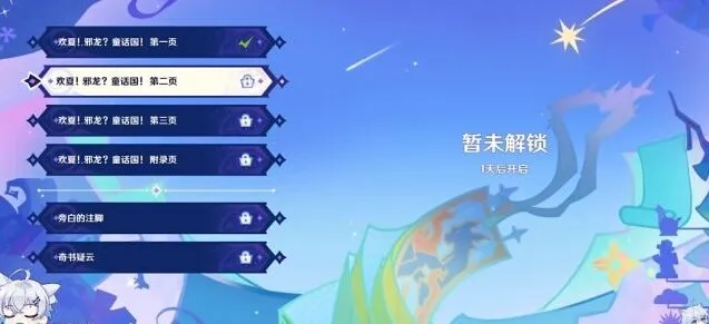 原神4.8新任务故事始于无雨的森林流程
