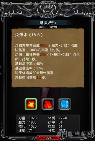 地下城堡2迷宫火法技能详解流程